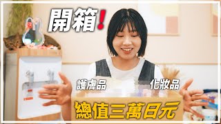 【開箱】日本LDK美妝雜誌推薦！人氣護膚品＆化妝品｜分享一些我認為值得推介的...！