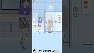 トイレかわってよ【サイコボーイ2】#shorts