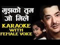 Mujhko Tum Jo Mile HD KARAOKE WITH FEMALE VOICE