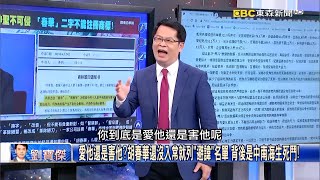 避諱？中國領導階層名字「神聖不可侵犯」 「春華」2字竟不能註冊商標！？【關鍵時刻】黃世聰