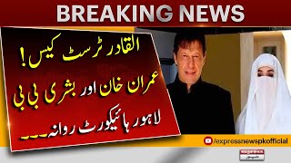 Al Qadir Trust | Imran Khan and Bushra Bibi left for Lahore High Court | Breaking News