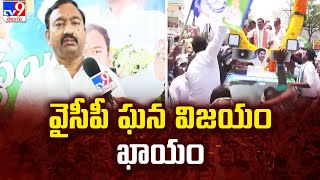 Pedakurapadu : YCP ఘన విజయం ఖాయం : Namburi Shankar Rao F2F | AP Election 2024 -TV9