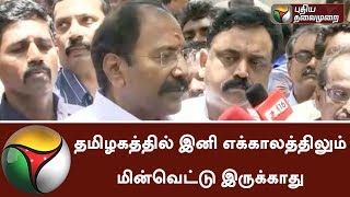 There will no power shutdown in TN - Minister Thangamani #Current