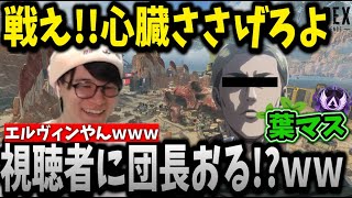 視聴者に戦えと煽られる葉ｗｗｗ【葉マス/葉ちゅべ切り抜き/Apex】