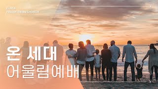 2023.05.28 가족찬양제