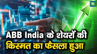 ABB India Share Price | ABB India के शेयरों की किस्मत का फैसला हुआ | ABB India Q2 Results