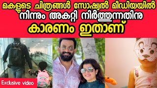 പബ്ലിക് ഫെയിം ആകുന്നതില്‍ താത്പര്യമില്ല | prithviraj daughter alankrita | supriya prithviraj | Ally