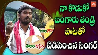 Na Koduko Bangaru Tandri Song | Erra Samudram Songs | Telangana Songs | YOYO TV Music