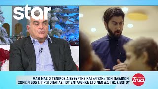 Πρωτόπαπας: Τι λέει ο Γεν. Διευθυντής στα Παιδικά Χωριά SOS που εντάχθηκε στο νέο Δ.Σ. της Κιβωτού