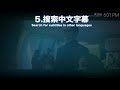 055 kodi中文字幕插件安裝教程opensubtitles chinese subtitlese addons 007