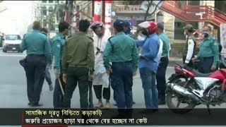 সামাজিক দূরত্ব নিশ্চিতে দেশজুড়ে কড়াকড়ি, চলছে তল্লাশি | Jamuna TV