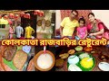 Kolkata Rajbari Thali || মহারাজা থালি || Best Bengali Restaurant || মহাভোজ থালি