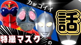 バアタリズム #75 ~顔がタイプな特撮ヒーローの話~