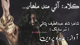 Abida Parveen.. Aaye Mund Malhar... #sufi  #abidaparveen #sufi #sindhisong #sindhi #sufisong #thar