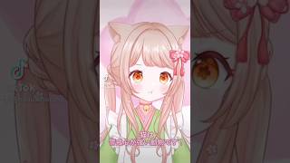 ✿猫は警戒心が強い動物です！#vtuber #vtuber準備中 #ねこ #neko #今なら古参