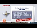 기무사 대체할 안보지원사령부 달라지는 점은 연합뉴스tv yonhapnewstv