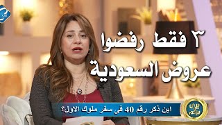 السعودية وعلاج أشرف قاسم و3 فقط رفضوا عرض تركي آل شيخ