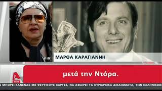 Μάρθα Καραγιάννη για Κώστα Βουτσά