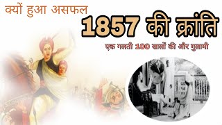 अंग्रेजीयत मानसिक गुलामी-14 Rajiv Dixit is telling the reason for the failure of the revolt of 1857