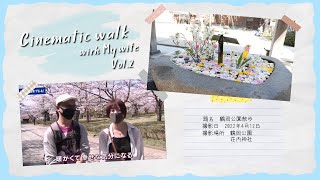 【GenkuTVLOG】Cinematic walk with my wife 嫁ちゃんと鶴岡公園を散歩してたら、まさかの展開に！