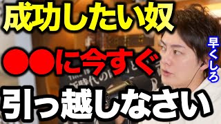 【三崎優太】人生変えたいなら来いよ。●●に住むと見る世界変わります。