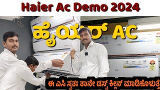 haier Ac demo in kannada / ಹೈಯರ್ ಎಸಿ ಡೆಮೋ ಕನ್ನಡದಲ್ಲಿ 2024