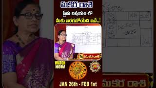 Makara Rasi Phalalu | Jan 26th - Feb1st | Astrologer Bhargavi Budaraju | Ravinuthala Bhakti