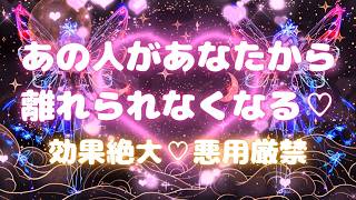 妖精の恋結び✨【効果絶大♡悪用厳禁】聴くだけで嫌でもあの人があなたから離れらなくなります💖恋愛運アップ/#恋愛成就 #復縁 #片思い #両思い #好きな人 #ツインレイ #元カノ #元カレ #恋人