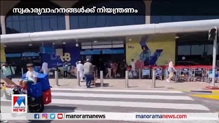 ദുബായ് വിമാനത്താവളത്തിന്റെ ടെര്‍മിനല്‍ ഒന്നില്‍ സ്വകാര്യവാഹനങ്ങള്‍ക്ക് നിയന്ത്രണം | Dubai Airport