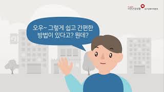 [건강보험] The 건강보험 앱 활용하기!