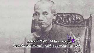 Spot ทำด้วยใจ...เพื่อแผ่นดิน 8 กุมภาพันธ์ 2562