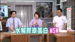 【健康有方完整版】磨膝危機！步步難行|20221209| 三立台灣台CH29