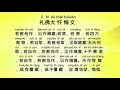 《礼佛大忏悔文》 the eighty eight buddhas great repentance