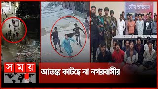 রাজধানীতে ছিনতাইয়ের দেড়শ হটস্পট | Mohammadpur | Joint Force Raid | Dhaka Zero Tolerance | Somoy TV