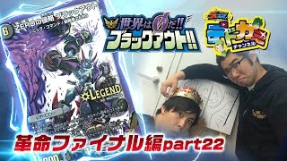 【デュエル・マスターズ】デドカミチャンネル 水単侵略ＶＶ８ VS 水闇自然ブ ラックアウト【デュエマ】