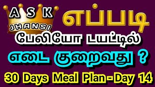 எப்படி பேலியோ டயட்டில் எடை குறைவது ? - Day 14- 30 Days Meal Plan - How to Lose Weight in Paleo Diet