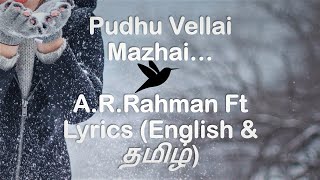Pudhu Vellai Mazhai song Lyrics - Roja movie | Lyrics both in English and தமிழ்.
