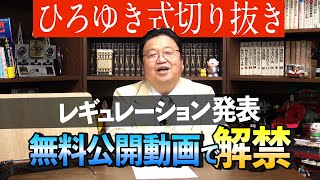 【詳細は動画を確認】ひろゆきのやってる切り抜きシステムを僕の無料公開動画でもOKにします。/ OTAKING infomation