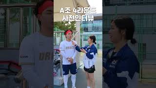 [사전인터뷰] A-4라운드 \