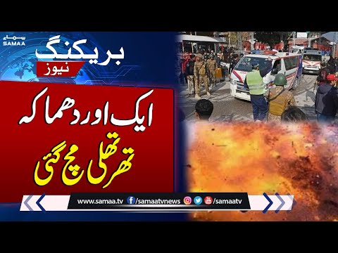 BIG BREAKING! Another Blast In Quetta SAMAA TV
