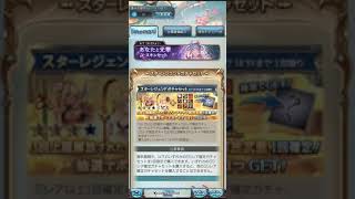 【グラブル】サマーギフトキャンペーン1日1回無料10連ガチャ5回目