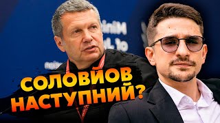 👊НАКІ: В РФ великий СКАНДАЛ. Всі мочать ДРУГА СОЛОВЙОВА, полетіли ДОНОСИ. Він вчудив страшне