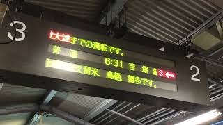 【有明ラストラン】大牟田駅 〔有明号〕停車駅スクロール表示