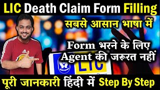 LIC Death Claim Form Filling | LIC Death Claim Process In Hindi | Insurance Clinic