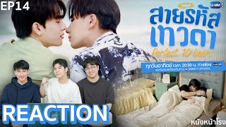 [EP.14] ทั้งรัก ทั้งเจ็บ 🖤 สายรหัสเทวดา Perfect 10 Liners ⚙️ วิศวกรรณโยธา | หนังหน้าโรง