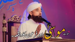 Hazrat Musa aur Firon ka waqia || Raza Saqib Mustafai