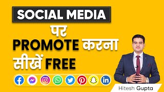How to Promote Business on Social Media for FREE | Social Media Marketing Tips and Tricks #SMM