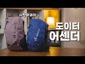 가성비 좋은 트레일러닝 베스트 도이터 어센더 (시장파괴자) / 당일 산행 배낭으로도 good