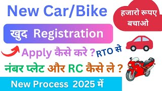 New Car Registration Process | New Car Registration Process In 2025 | New Car RTO Registration 😎 👈👈