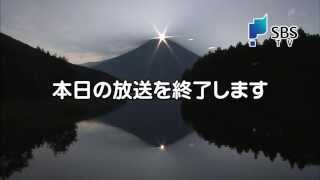 [1080p] SBS 静岡放送 クロージング [現行]